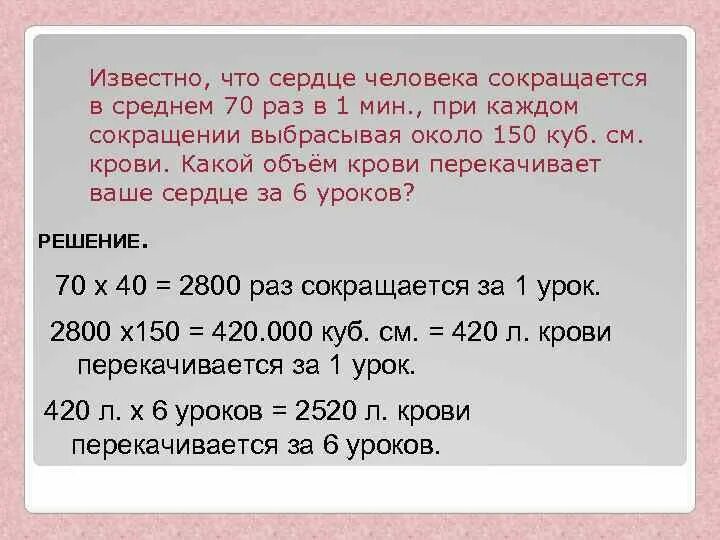 В среднем сердце человека сокращается в сутки. Объем крови перекачиваемый сердцем за минуту это. Сколько крови перекачивает сердце в минуту. Сколько крови перекачивает сердце за одно. В среднем из 75 насосов 3 подтекают