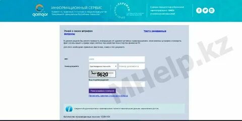 Проверка штрафов в рк