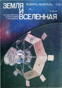 1 земля и вселенная