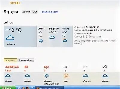 Воркута погода. Погода название. Погода в Воркуте на неделю. Погода в Воркуте сейчас.