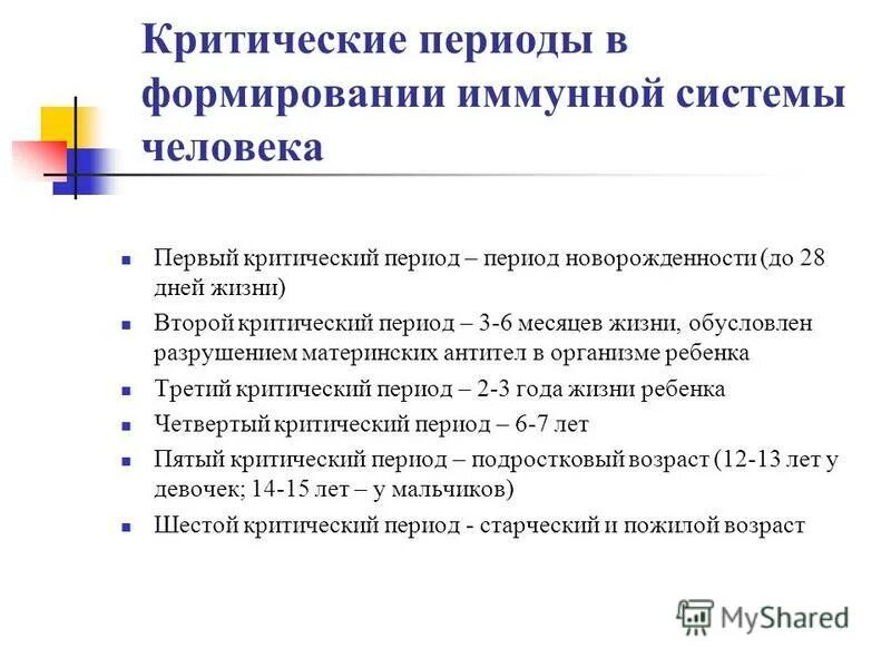 возрастные периоды развития человека. критические периоды в жизни человека. критические периоды онтогенеза. критические периоды жизни. критические периоды плодного периода развития.