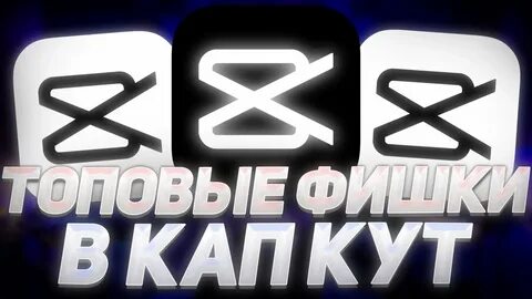 Капкут в тик токе