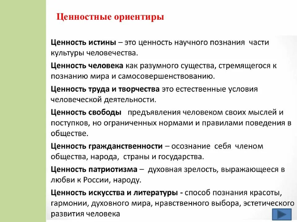 Сочинение духовные ориентиры в жизни человека. Ценностные ориентиры. Ценностные ориентиры человека. Важнейшие ценностные ориентиры. Ценностные ориентировки.