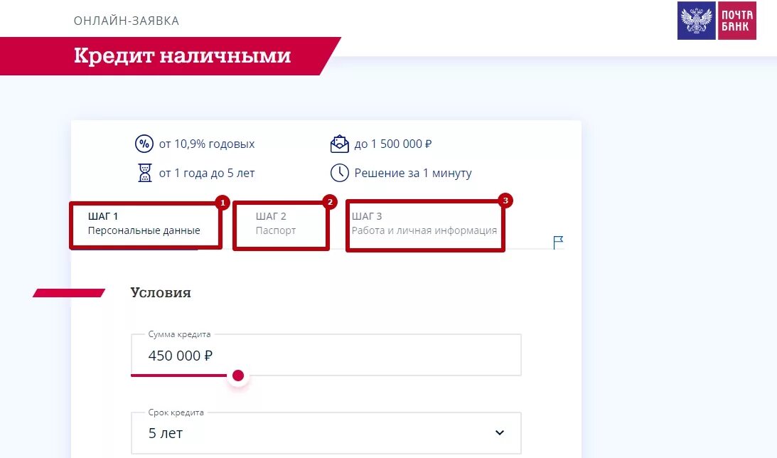 Интернет банк кредит на карту. Пахта банк. Почта банк заявка. Почта банк кредит. Почта банк заявка одобрена.