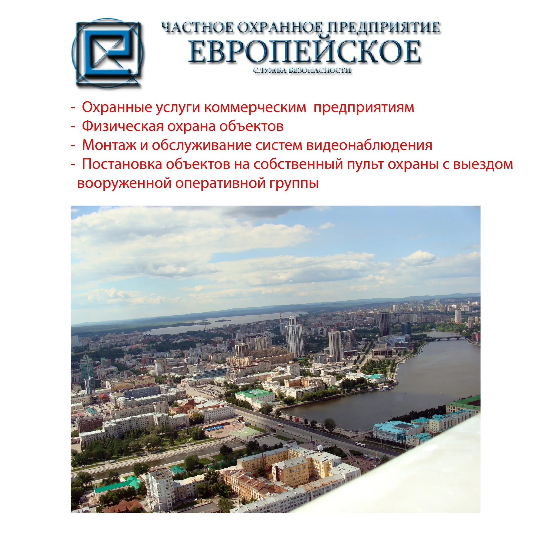 Чоп сб. Чоп Европейский. ООО евро Чоп. Чоп бизнес центра Европа Екатеринбург.