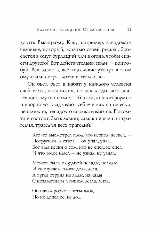 Произведение высоцкого стихотворение. Последнее стихотворение Высоцкого. Стихотворение Владимира Высоцкого. Высоцкий в. "стихотворения". Стихотворения Высоцкого лучшие.