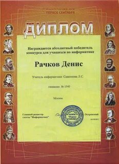 Дипломная работа школьника