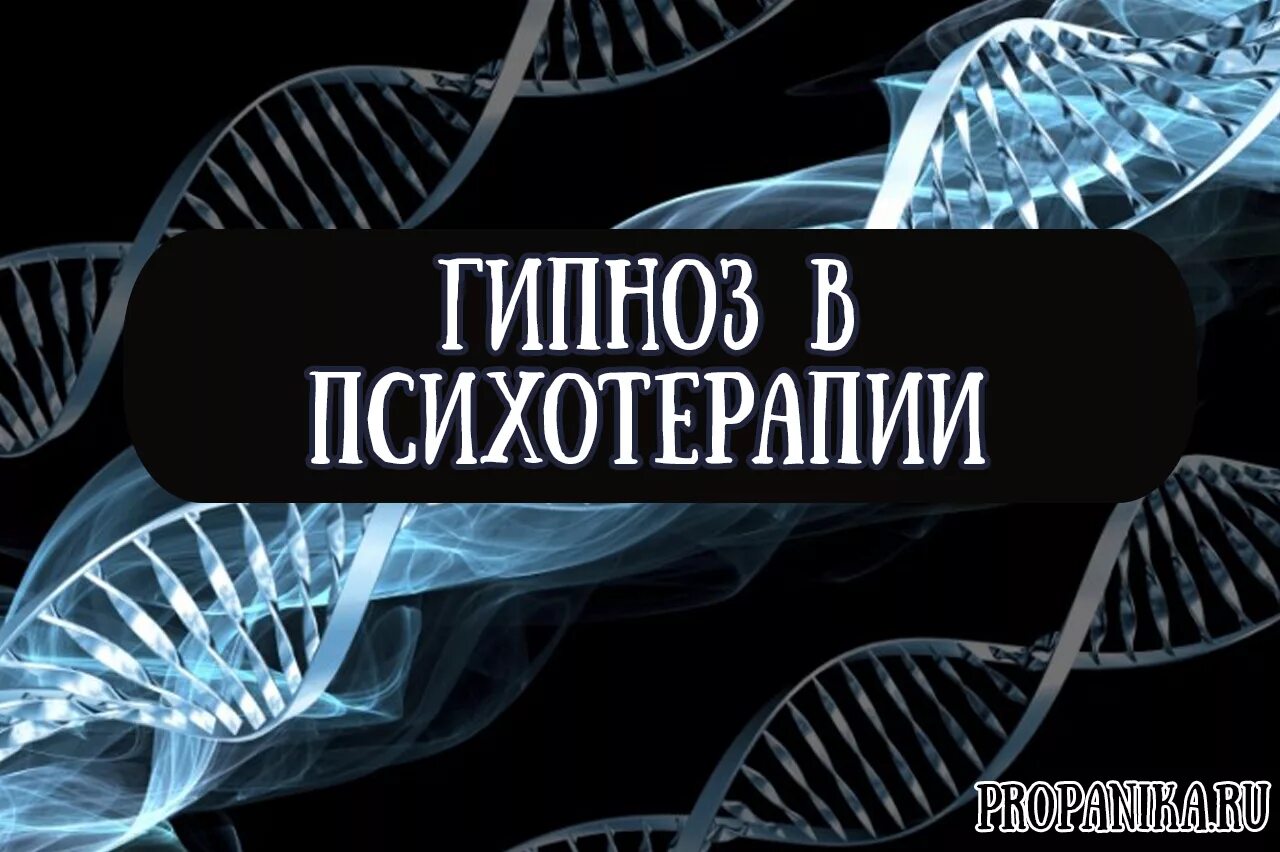 Виды гипноза. Гипноз в психотерапии. Мифы о гипнозе. Мифы о гипнозе в картинках. Мифы гипнотерапия.