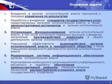 Главными задачами органа исполнительной власти являются