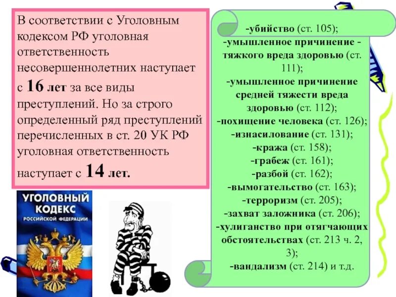 Российское законодательство ук рф. Статьи уголовного кодекса. Уголовные статьи. Статьи из уголовного кодекса. Список статей уголовного кодекса.