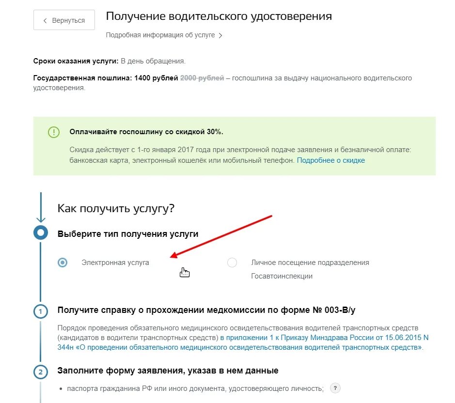 Подать заявку на получение прав. Как подать заявку на госуслугах на получение прав. Как заполнить на госуслугах получение водительских прав.