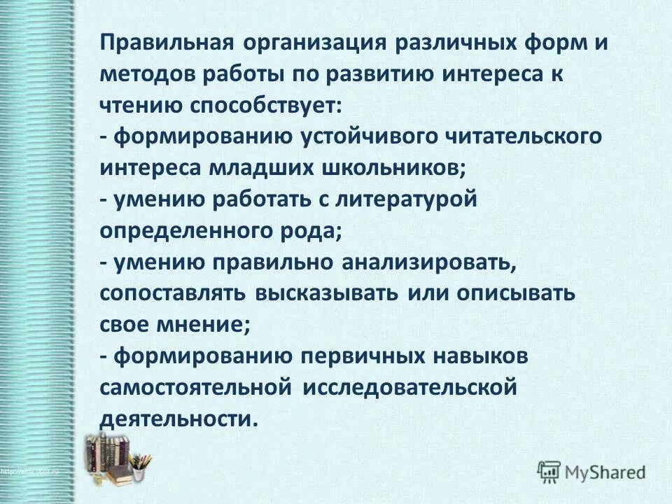 Формирование читательского интереса у младших школьников. Учителя начальной школы моу майской гимназии. Читательский интерес методы формирования. Рекомендации для чтения книг. Рекомендации родителям по чтению книг.