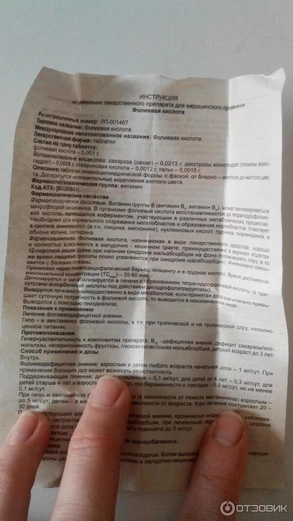 Фолиевая кислота 1мг инструкция. Фолиевая кислота таблетки инструкция. Инструкция фолиевой кислоты. Фолиевая кислота 1 мг борисовский завод. Фолиевая кислота марбиофарм инструкция.
