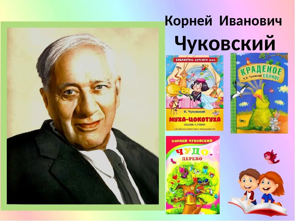 Портрет детского писателя Корнея Чуковского. 140 Лет со дня рождения Корнея Ивановича Чуковского. Детские писатели картинки