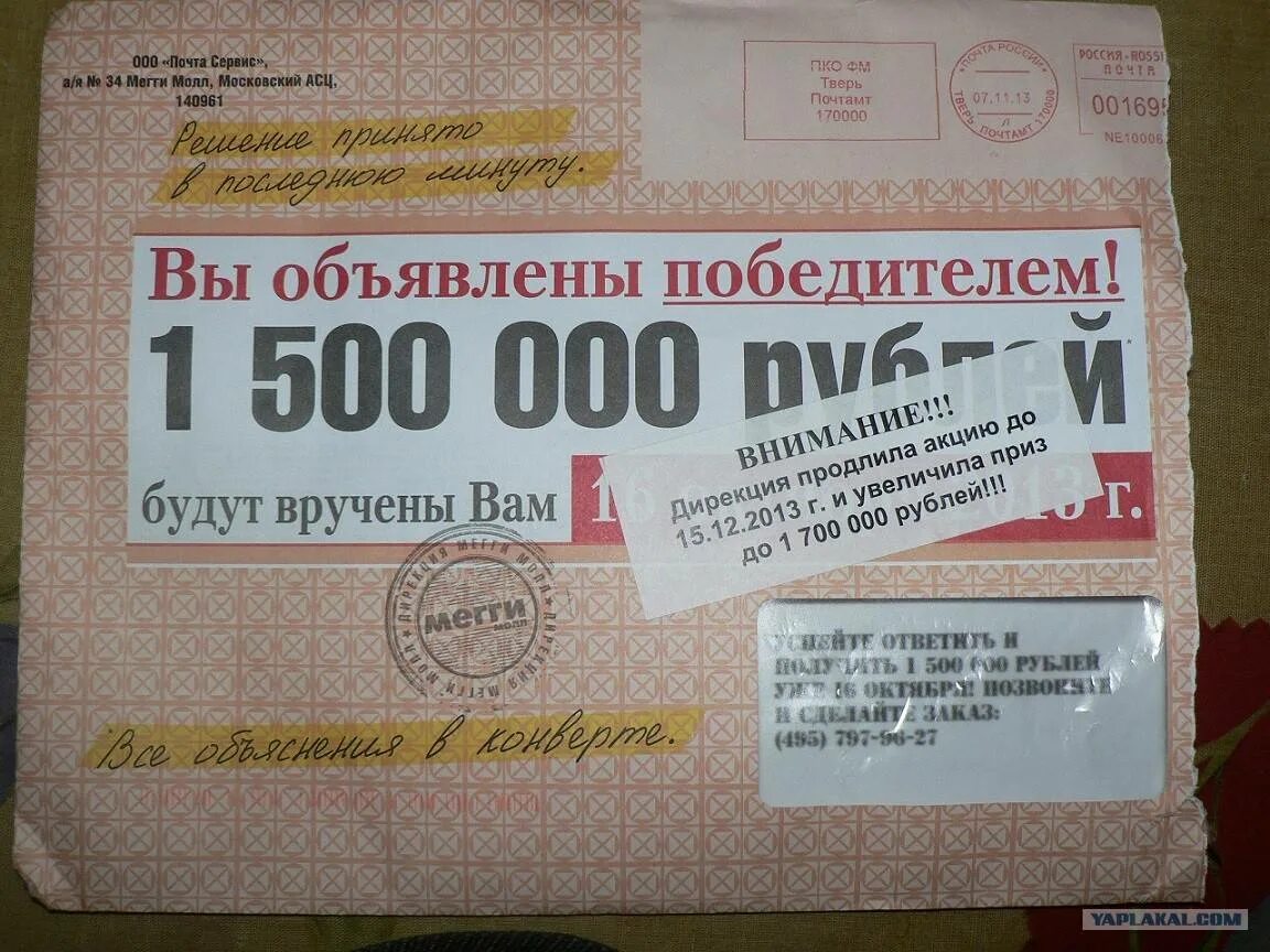 Почта сервис получит. Письмо счастья. письма счастья примеры. ооо почта сервис. записка счастья.