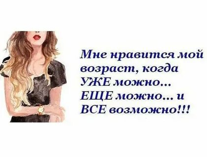 Женщину после 30 можно