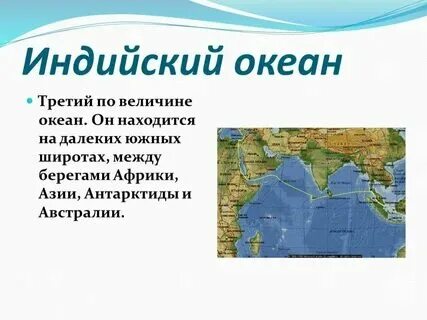 Соседние океаны индийского океана