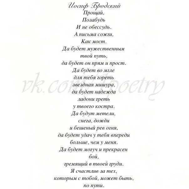 Прощай позабудь и не обессудь. Бродский Прощай позабудь. Иосиф Бродский стихи Прощай. Бродский стих Прощай позабудь. Прости позабудь