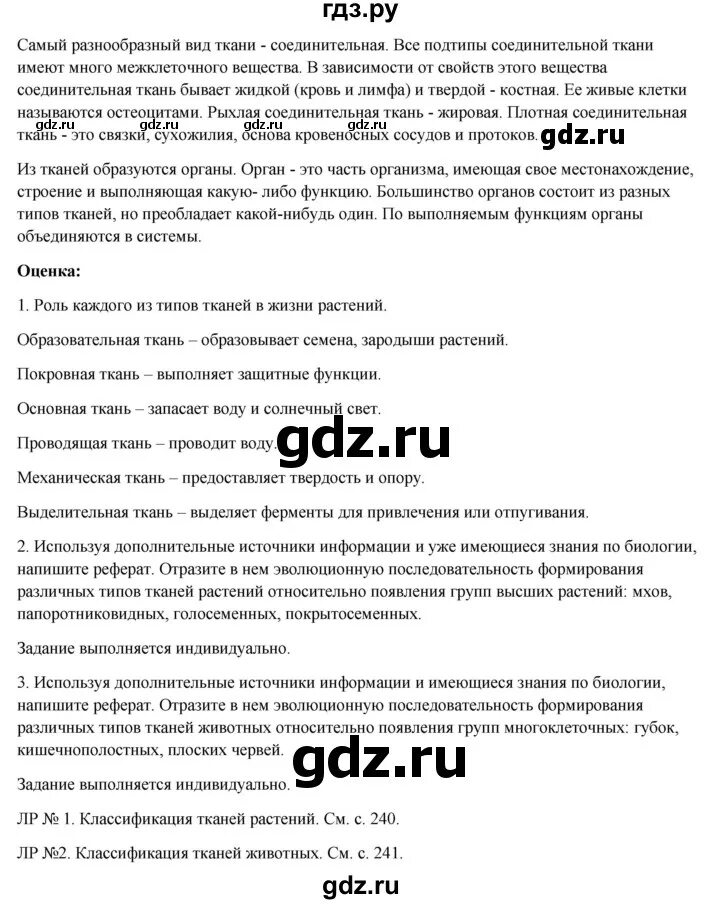 Какой цифрой на рисунке обозначена сальная железа. Какие бывают виды тканей. Ткань бывает жидкой и твердой. Ткань бывает жидкой и твердой. Ткань бывает жидкой и твердой.