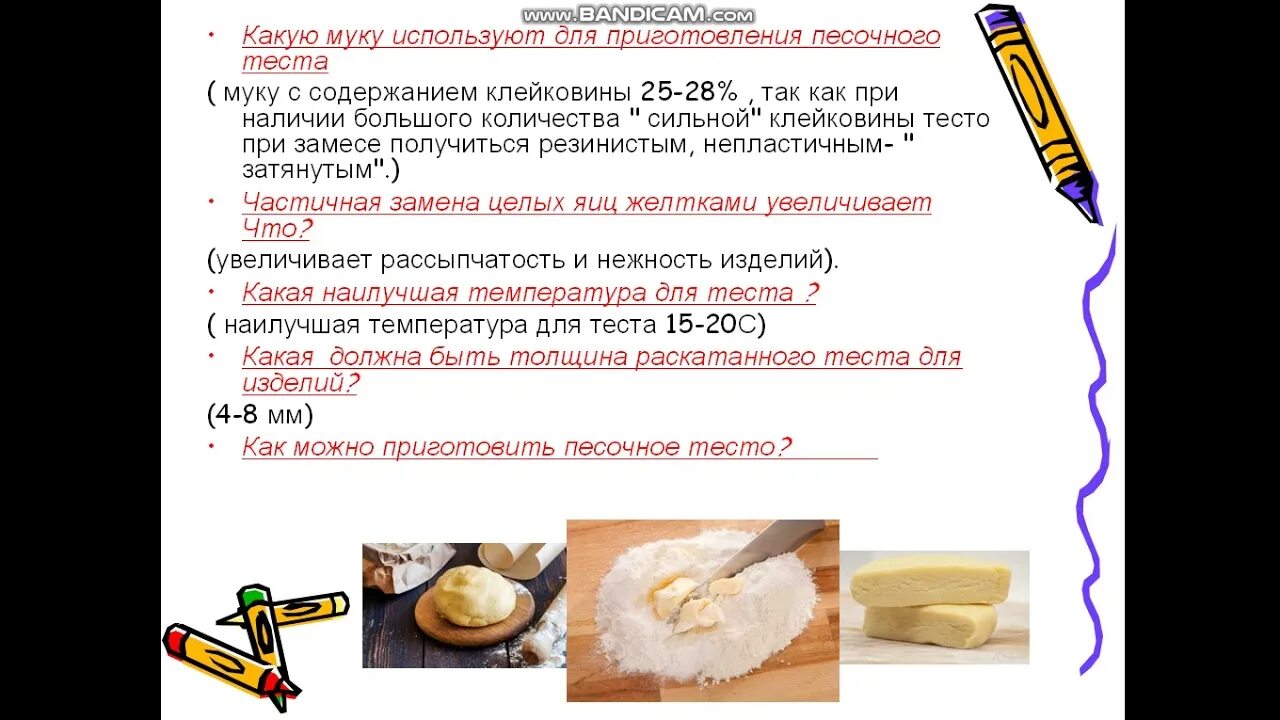 Продукты используемые для теста. Для приготовления песочного теста используют муку. Технология приготовления песочного теста и изделия из него. Приготовление украшений для мучных кондитерских изделий. Ассортимент мучных кондитерских изделий из песочного теста.