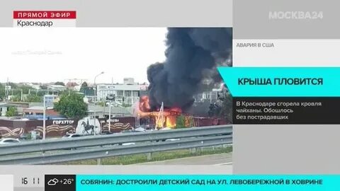 Чайхона сгорела