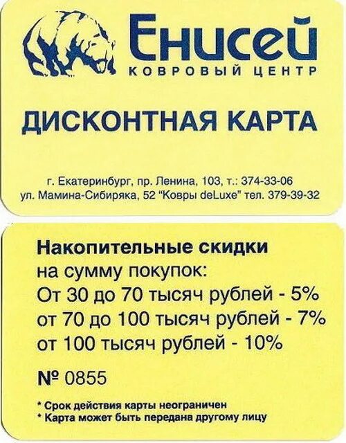 Дисконтные карты интернет магазинов. Карта вип клиента. Дисконтная карта ювелир карат. Дисконтная карта. Абсолют дисконтная карта.