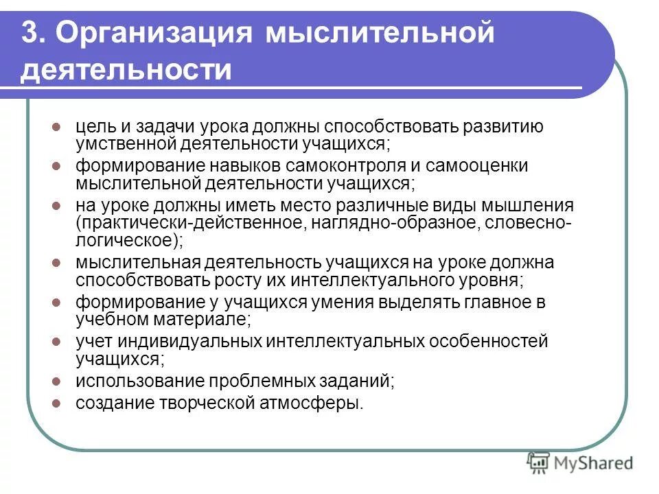 Активная мыслительная деятельность учащихся. Приёмы активизации познавательной деятельности учащихся. Методы и приёмы для активизации деятельности обучающихся. Активная мыслительная деятельность учащихся. Формы повышения познавательной активности школьников.