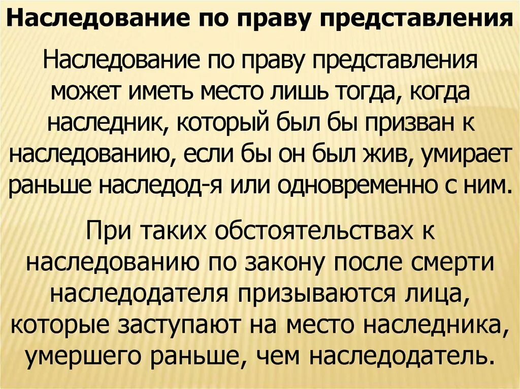 Очередь по праву представления. Наследство по праву представления. При наследовании по праву представления:. Наследники по праву представления. Право представления и Наследники по очередям.