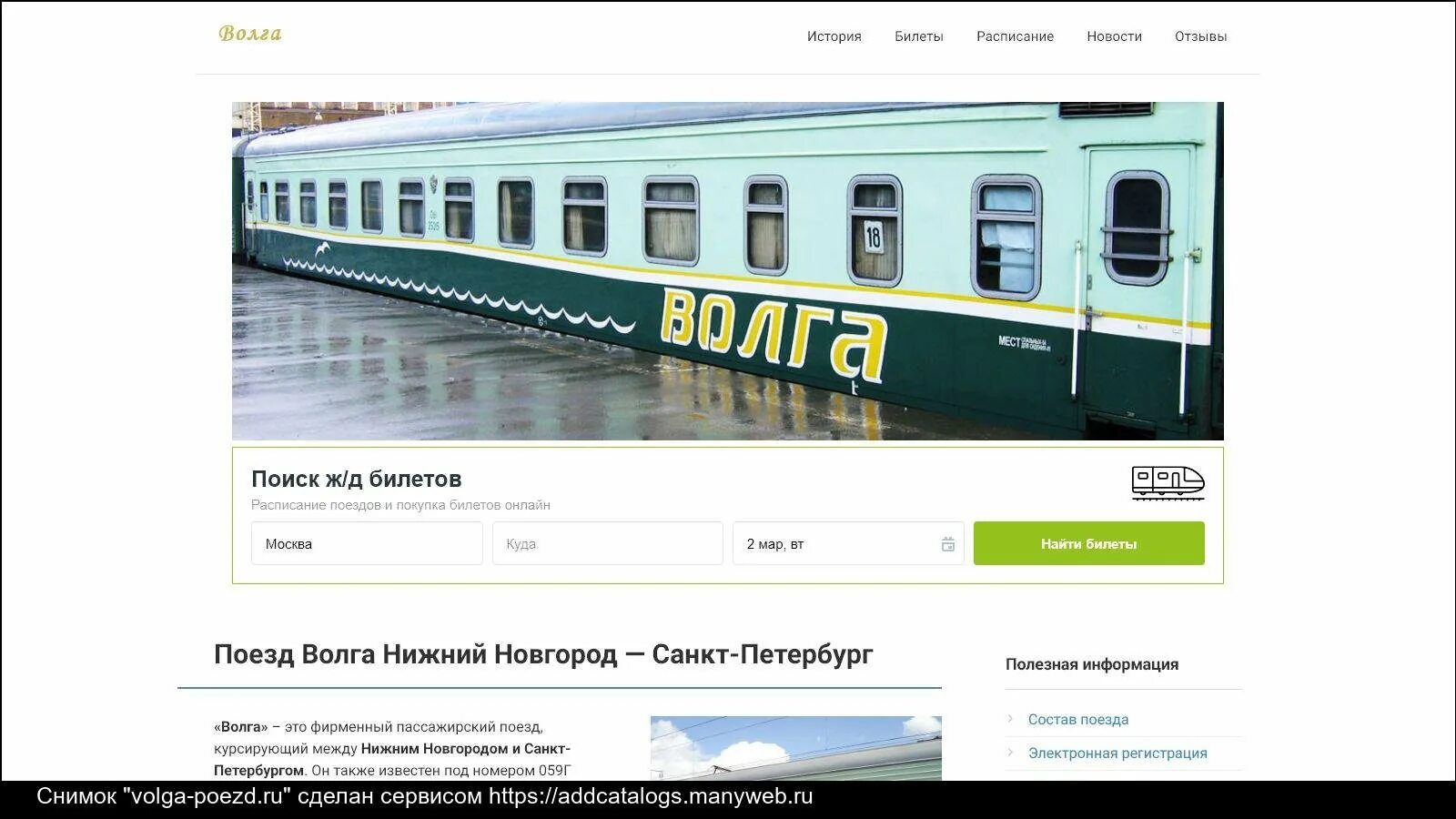 Фирменный поезд Волга 059а Санкт-Петербург Нижний Новгород. 059г Волга Нижний Новгород Санкт-Петербург. Поезд 059 Волга. Поезд Волга Нижний Новгород Санкт-Петербург остановки.