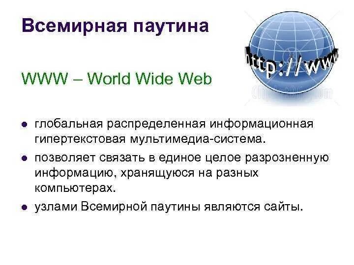 Как называется интернет