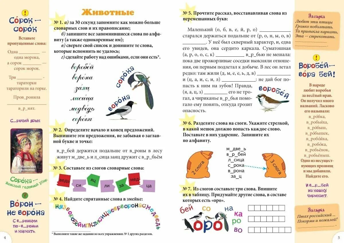 Слово не скучные. Веселые игры со словами. Словарное слово весело презентация. Словарное слово весело презентация. Словарные слова нескучный учебник 1-4 класс.