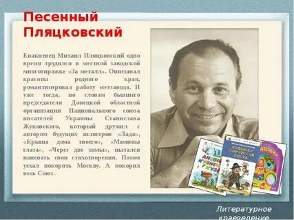Песни пляцковского