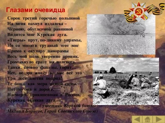 Стихи о курской битве. Курская битва презентация. Курская битва стихотворение. Курская битва стихи для детей. Курская битва победа.