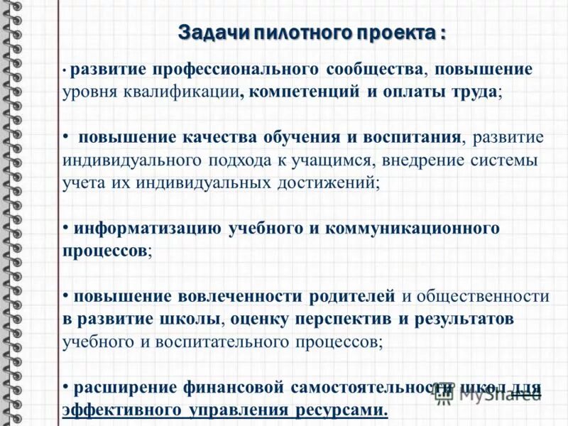 Пилотные проекты по системам оплаты труда Картинки ПРОГРАММА ПИЛОТНОГО ПРОЕКТА