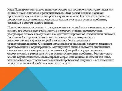 Накопление научных знаний