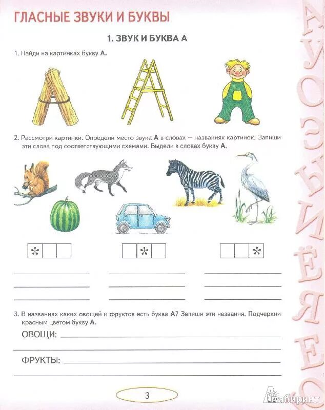 Буква й задания для дошкольников. Логопедическое занятие в старшей группе. Конспект логопедического звук и буква и. Задания по грамоте буква к. Звук и буква й домашнее задание логопеда.