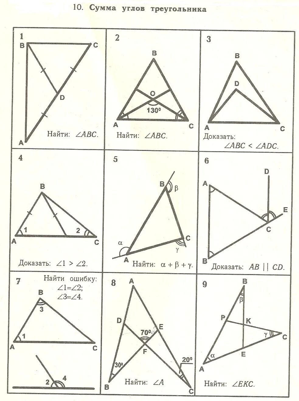 Таблица 7.10 сумма углов треугольника. Рабинович геометрия 7-9 таблица 7.10. Задачи сумма углов треугольника 7 класс геометрия. Задача 7.10 сумма углов треугольника решение. Внешний угол треугольника готовые чертежи