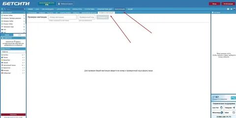 Бетсити результаты