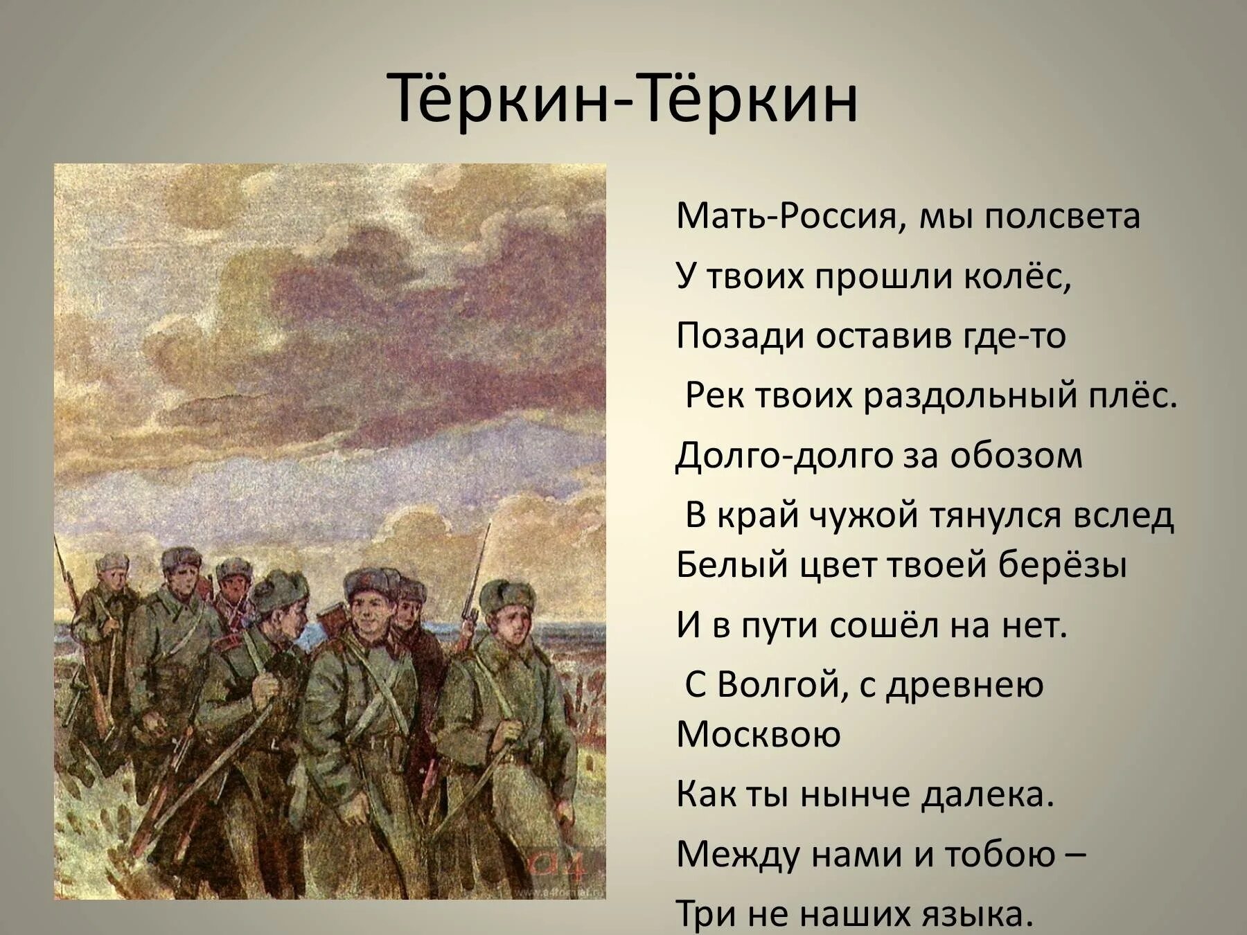 Отрывок текста о войне. Твардовский Вася Теркин. Стихотворение о войне Василия Тёркина.