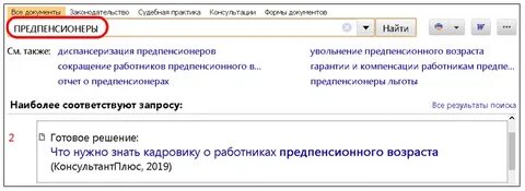 Что значит статус предпенсионера