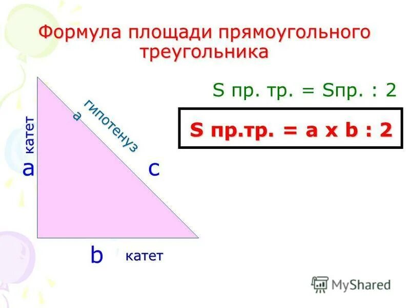 Катет диаметр