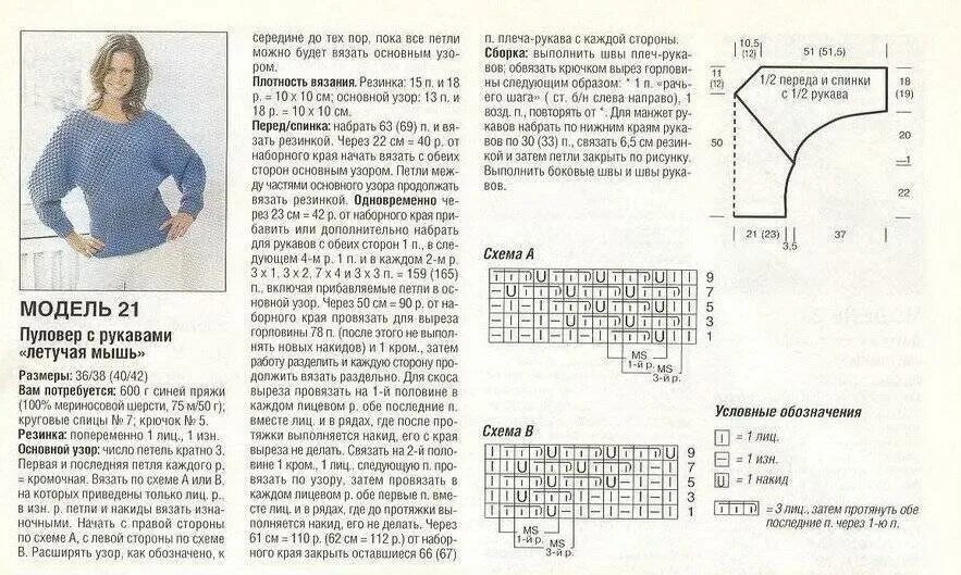 Пуловер летучую мышь спицами схема. Связать пуловер с рукавом летучая мышь спицами для начинающих. Рукав летучая мышь вязание спицами снизу схема. Схема вязания на спицах летучая мышь свитер. Вязаный свитер летучая мышь спицами схема.