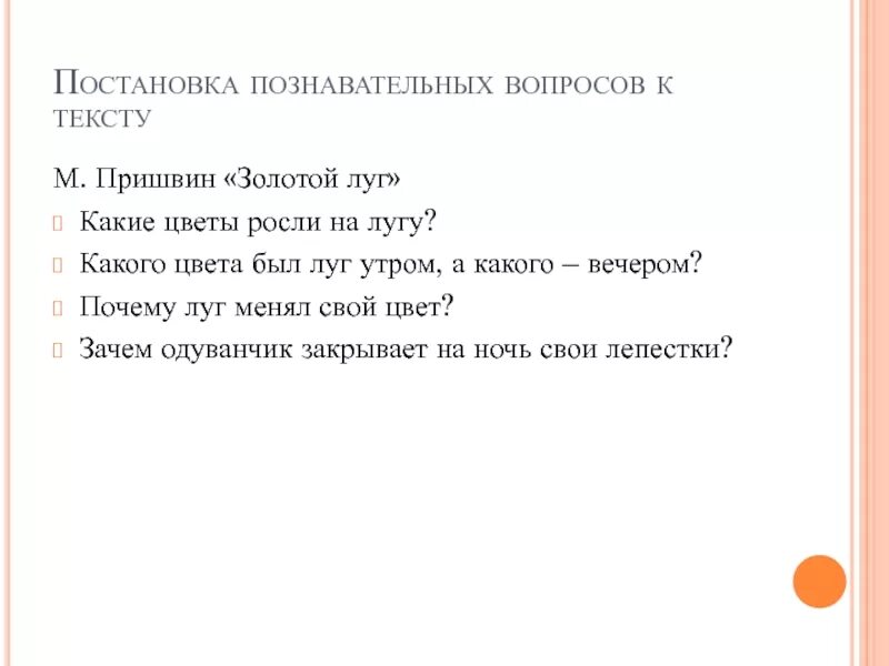 Пришвин золотой луг текст распечатать. Пришвин золотой луг текст. Пришвин м.м. "золотой луг". Рассказ золотой луг пришвин. План текста золотой луг.