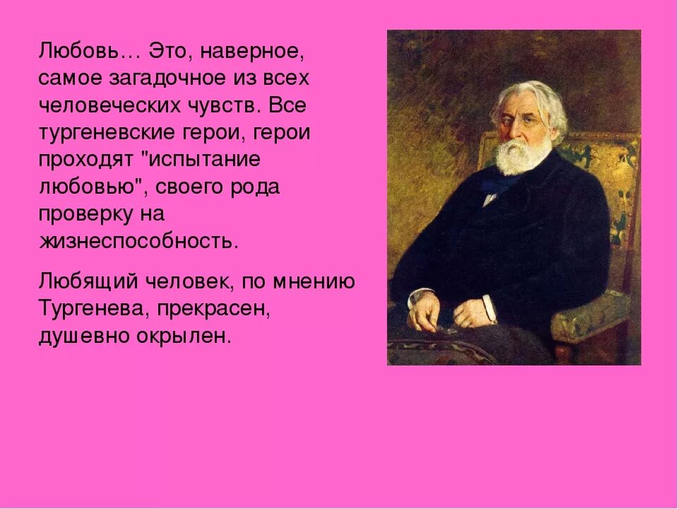 Нет абсолютно сильных людей утверждает тургенев. Поэзия Тургенева. Стихи Тургенева. Стихотворения Тургенева о любви. Портрет Тургенева.