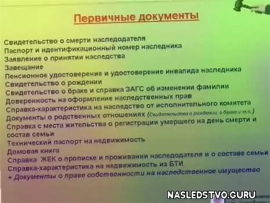 Документы для вступления в наследство. Документ о принятии наследства. Какие документы нужны для принятия наследства. Документы для нотариуса для вступления в наследство. В какой срок нужно вступить