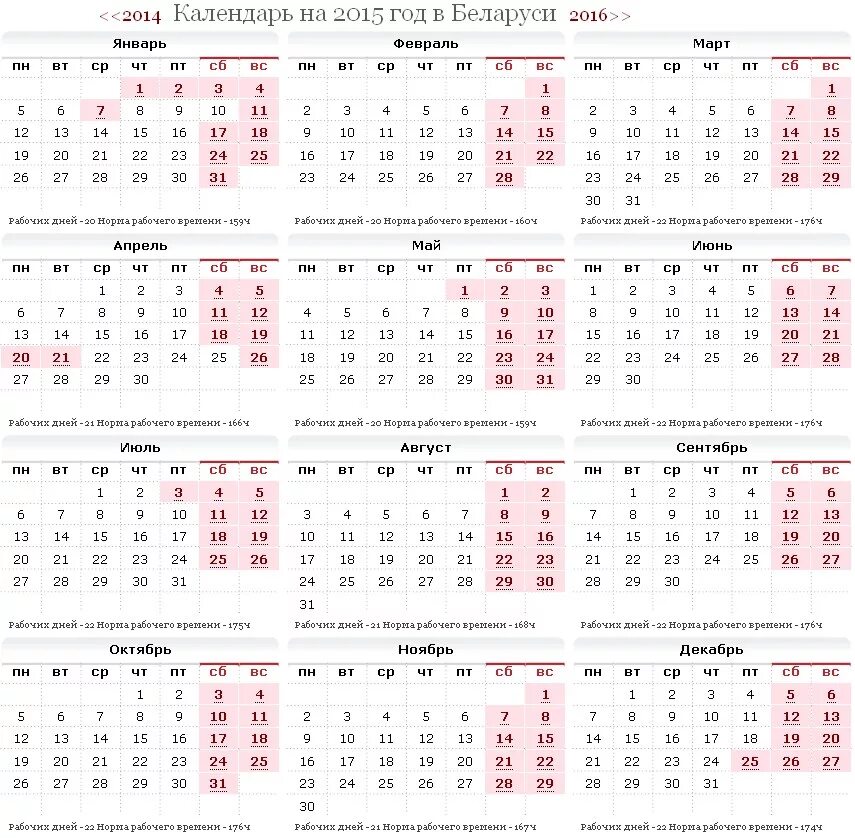 Производственный календарь. Календарь белорусских праздников. Трудовой календарь. Календарь праздников в Беларуси.