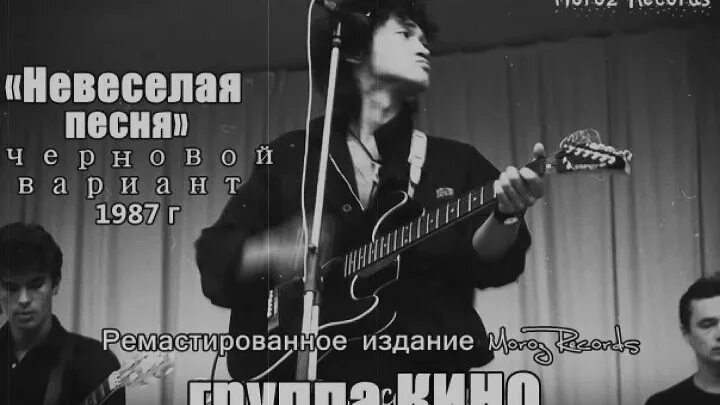Цой невеселая. Виктор цой. Невеселая песня. Цой невеселая песня. Виктор цой - невеселая песня.