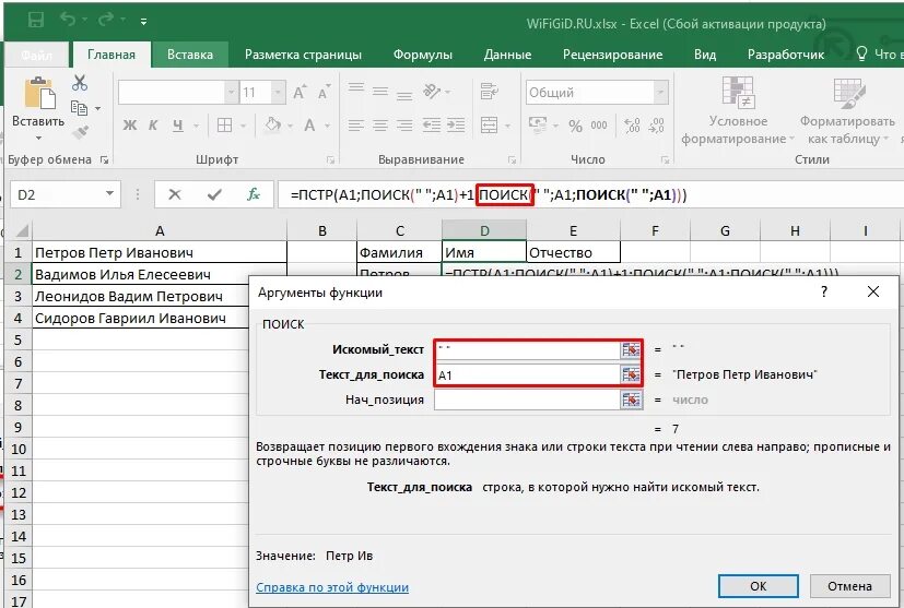 Excel разделить слова. Разделение текста по столбцам. Как разбить текст по столбцам. Разделение текста в ячейке excel. Разделить текст в экселе по столбцам.