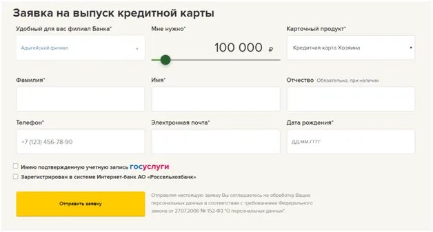 Россельхозбанк статус заявки. Заявка на кредитную карту Россельхозбанк.