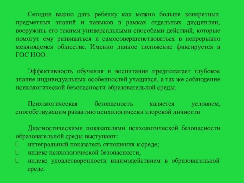 Психологический мониторинг. Школьный социально психологический мониторинг. Мониторинг по психологической безопасности детей.